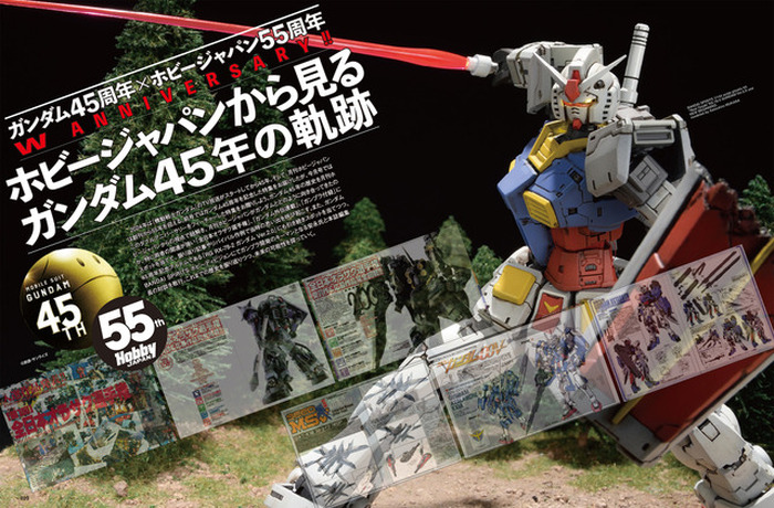 GUNDAM付録 ガンダム」45年の軌跡が一冊に！ ガンプラ作例盛りだくさんの