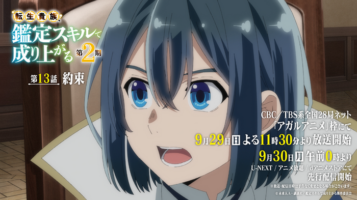 秋アニメ「転生貴族、鑑定スキルで成り上がる」第2期スタート！ アルス