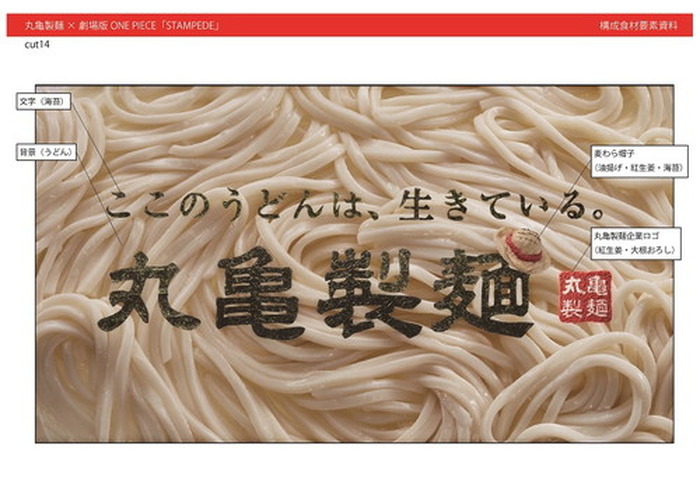 ワンピース 丸亀製麺 オリジナルweb限定動画を公開 劇場版 One Piece Stampede の特報をうどんやネギなどの食材で再現 28枚目の写真 画像 超 アニメディア