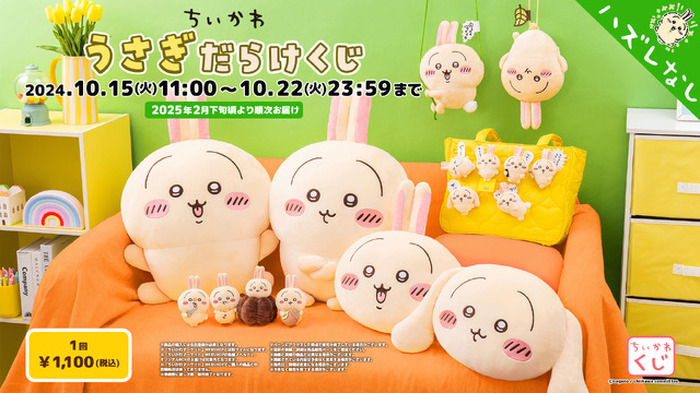 ハァ？「ちいかわ」うさぎしか当たらない!? 全16種の“うさぎ