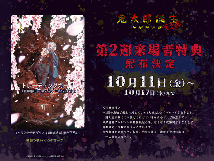 鬼太郎誕生 ゲゲゲの謎 真生版」動員＆興収3位の大ヒット