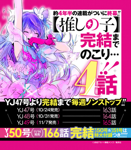 推しの子 全巻セット 全16巻 赤坂アカ・横槍メンゴ 八文字屋
