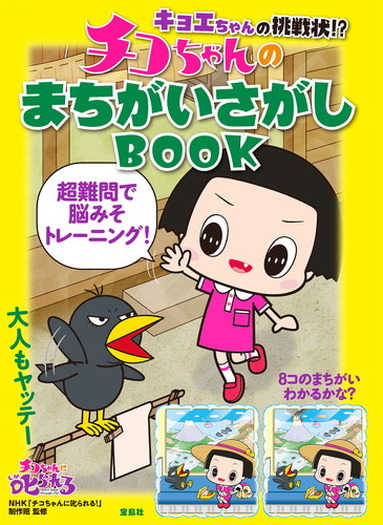 えっ何？それ、かんちゃんまちでしたよページ ボーっとしてると見つけられないよ！『キョエちゃんの挑戦状