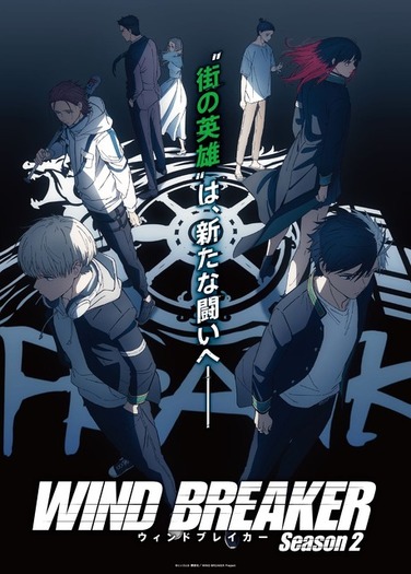 WIND BREAKER」第2期、25年4月より放送！椿野佑役は逢坂良太 ティザー