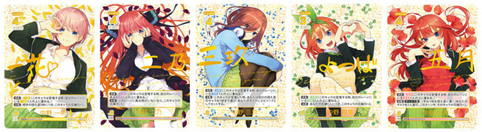 五等分の花嫁」五つ子をコレクションする？ゲームする？二乃や三玖の