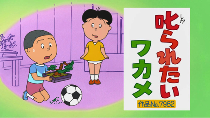叱られたいワカメは愛情を確かめるため Tvアニメ サザエさん 第2518話のあらすじ 先行カットを紹介 前回のじゃんけんは グー 3枚目の写真 画像 超 アニメディア