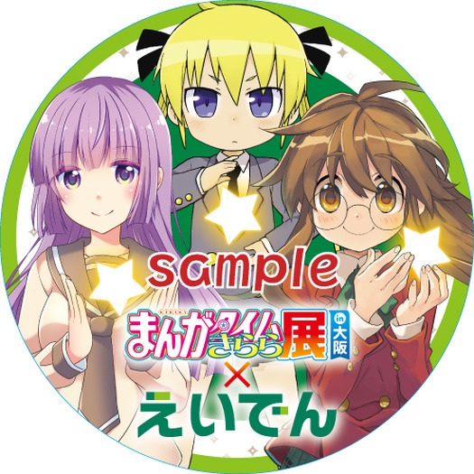 きらら きららプロジェクト 第22弾 まんがタイムきらら展 大阪 と叡山電車のコラボレーション企画が実施決定 4枚目の写真 画像 超 アニメディア