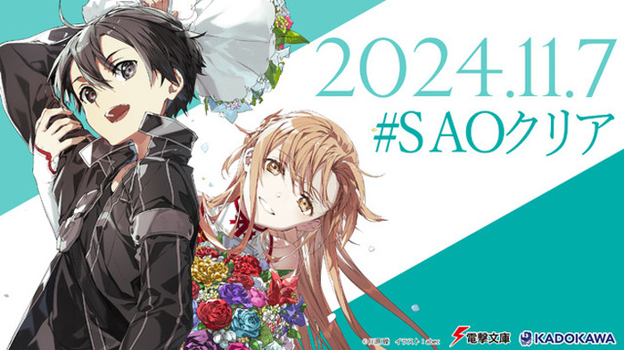ソードアート・オンライン」11月7日の“SAOクリア記念日”に無料
