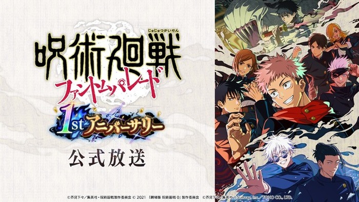 呪術廻戦 ファンパレ」1周年特設サイトがオープン！ 榎木淳弥＆瀬戸