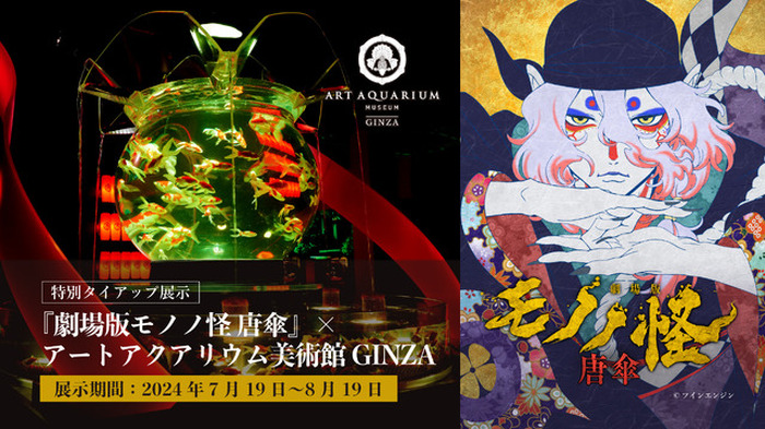 劇場版モノノ怪 唐傘」キービジュアル - 「劇場版モノノ怪」薬