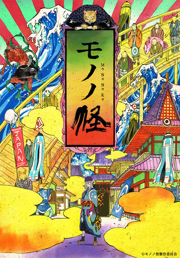 Amazon.co.jp: モノノ怪 化猫 下 (ゼノンコミックス) : 蜷川