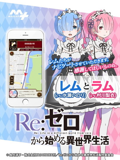 様々なキャラクターによる音声ナビゲーションが楽しめる徒歩 カーナビアプリ Maplus 声優ナビ が Maplusキャラdeナビ にサービス名を変更 3枚目の写真 画像 超 アニメディア 様々なキャラクターによる音声ナビゲーションが楽しめる徒歩 カーナビアプリ Maplus 声優ナビ が Maplusキャラdeナビ にサービス名を変更 3枚目の写真 画像 超 アニメディア