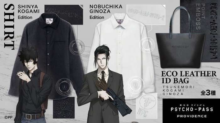 PSYCHO-PASS サイコパス」狡噛＆宜野座の長袖シャツ、レザートート