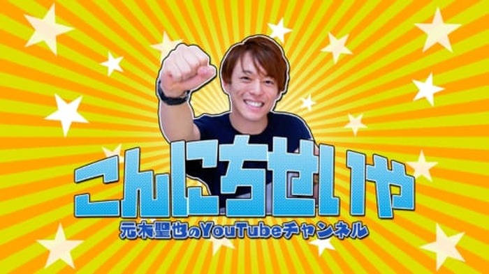 ルパパト』で注目の元木聖也が、まさかの子供向けYouTuber ルパパト』で注目の元木聖也が、まさかの子供向けYouTuber
