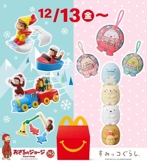 すみっコぐらし」クリスマスやお正月にぴったりなハッピーセットが登場