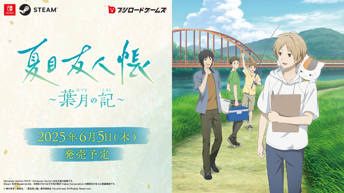 夏目友人帳」初のゲーム化！夏休みを過ごすADVが25年6月5日発売 井上