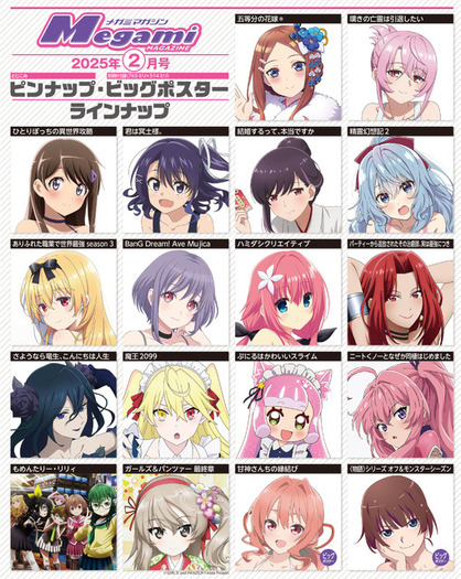 編集部ブログ】『ありふれた職業で世界最強 season 3』が2024年ラスト