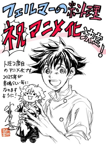 フェルマーの料理」アニメ化！原作・小林有吾も喜び「見終わった深夜に