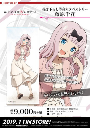 可愛い私服姿で登場 かぐや様は告らせたい より描き下ろし等身大タペストリー藤原千花が予約受付開始 1枚目の写真 画像 超 アニメディア 可愛い私服姿で登場 かぐや様は告らせたい より描き下ろし等身大タペストリー藤原千花が予約受付開始 1枚目の写真 画像 超 アニメディア