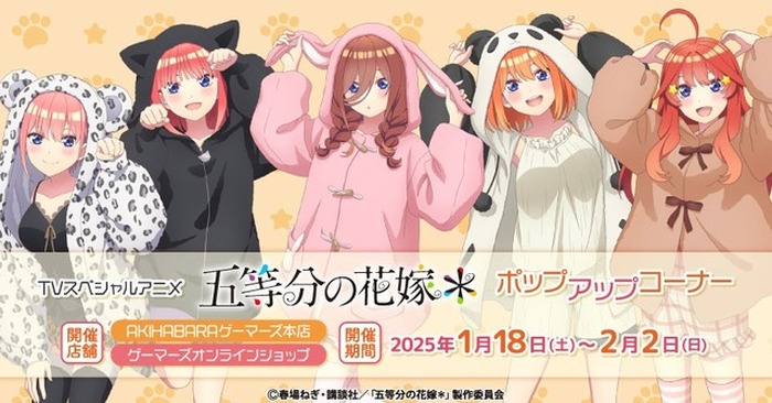 五等分の花嫁*」二乃、三玖、四葉たちのアニマルパーカー姿が 五等分の花嫁*」二乃、三玖、四葉たちのアニマルパーカー姿が