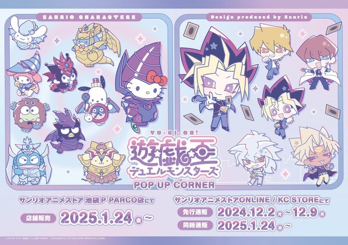 遊☆戯☆王」青眼の白龍×シナモロールたちがデュエルスタンバイ