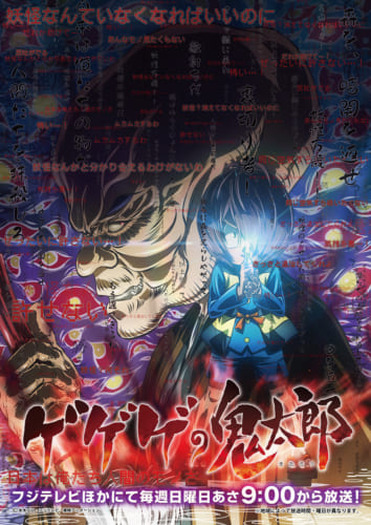 Tvアニメ ゲゲゲの鬼太郎 10 月より 最終章ぬらりひょん編 スタート 新キャストに大塚明夫 チョー 超 アニメディア