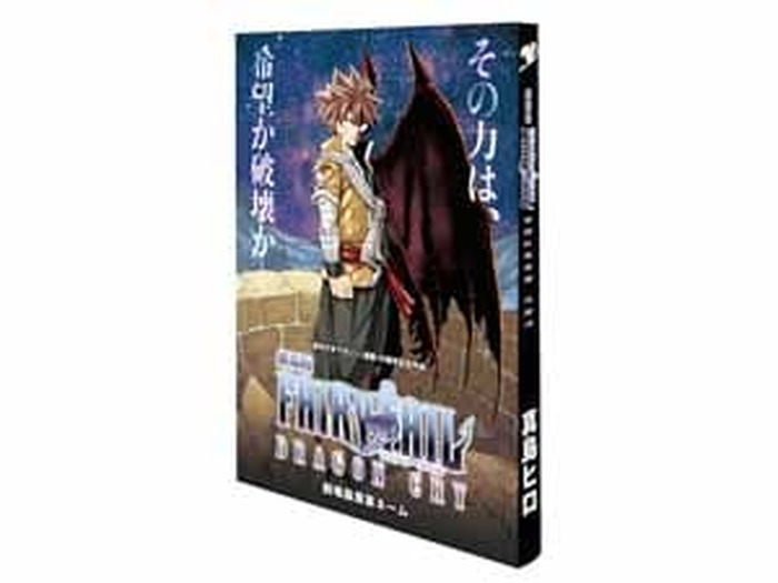 劇場版FAIRY TAIL -DRAGON CRY-』前代未聞の入場者プレゼント