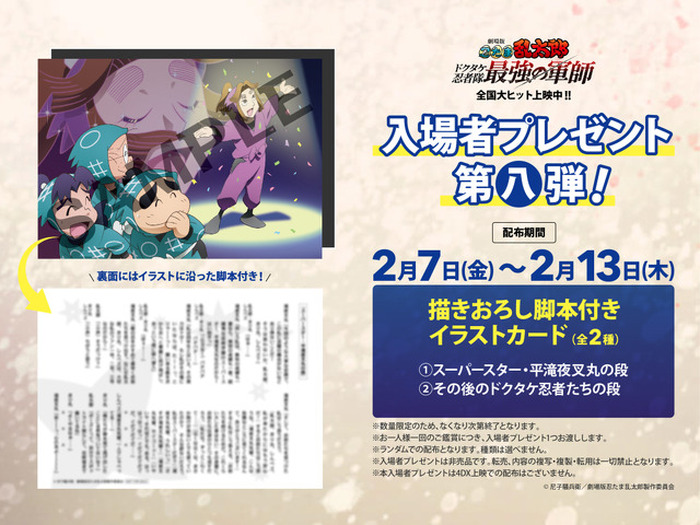 土井先生と六年生の段 忍たま　入場特典　第4弾 描きおろし脚本付きイラストカード 20250106_121443_o_19791147.jpg