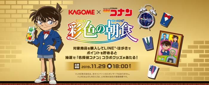 カゴメ 名探偵コナン コラボ 彩色の朝食 キャンペーンスタート キャンペーン内容が明らかに コラボ新cmも放送開始 2枚目の写真 画像 超 アニメディア