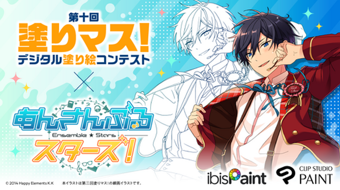 塗りマス 第十回は あんさんぶるスターズ と再コラボ 公式イラストの線画を塗って豪華賞品をゲット しよう 2枚目の写真 画像 超 アニメディア 塗りマス 第十回は あんさんぶるスターズ と再コラボ 公式イラストの線画を塗って豪華賞品をゲット しよう 2枚目の写真 画像 超 アニメディア