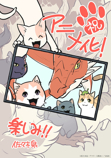 猫と竜」“猫の日”にアニメ化決定！ 猫×竜×人間のほっこり切ない物語