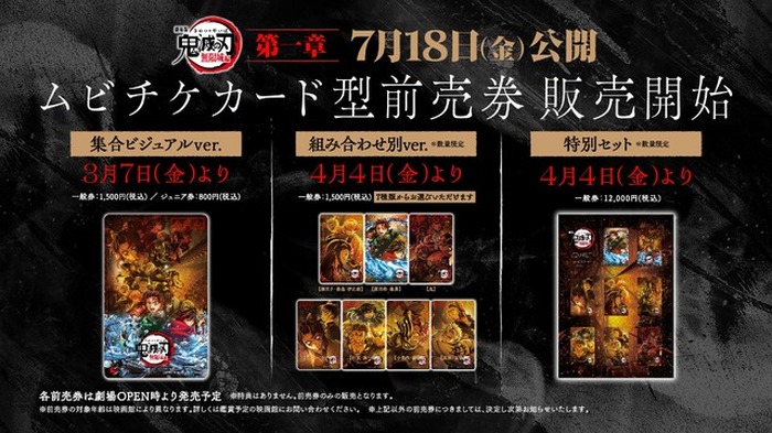 劇場版「鬼滅の刃 無限城編」第一章は7月18日公開！決戦の火蓋を切る