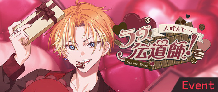 人呼んで…ラヴ、伝道師”って…意味わからん！ でも顔が良いからOK