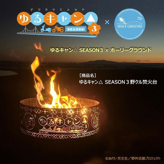 ゆるキャン△」リンら野クルと焚き火♪ なでしこのランタンも癒