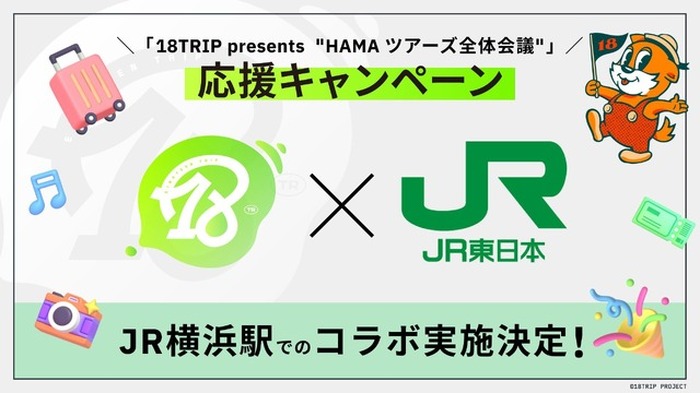 ゲーム「18TRIP」（エイトリ）初の大型イベントをパネル＆ポスターで