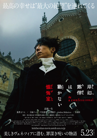 【お試し価格！】 岸辺露伴は動かない 懺悔室」ムビチケ特典は“真っ赤”なポスト ポスター