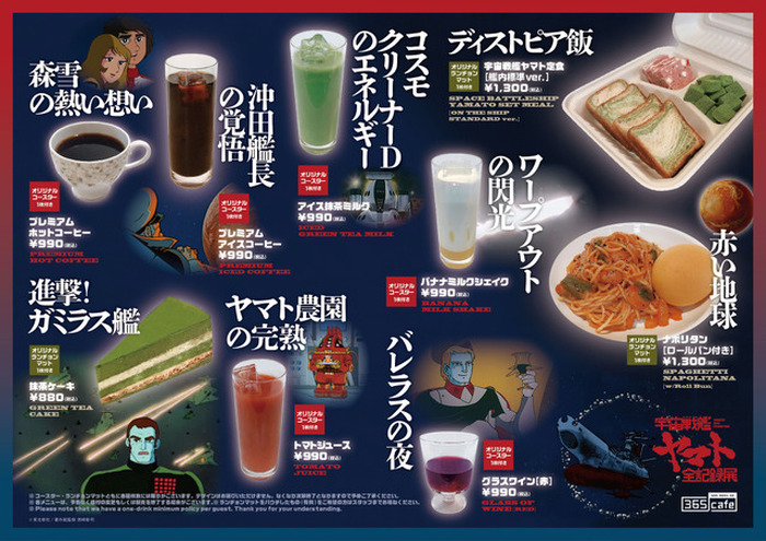 宇宙戦艦ヤマト」森雪のコーヒーや“波動砲発射”手順が丸わかり手拭いも