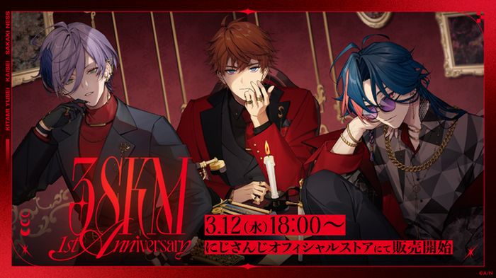 魁星birthdayグッズ　3skm にじさんじ」所属VTuberユニット・3SKMの1周年記念グッズ登場