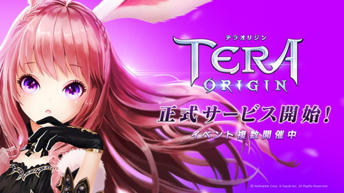 あの名作オンラインrpg Tera の世界が手のひらの中に Tera Origin ついに正式サービス開始 超 アニメディア