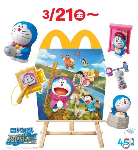 ハッピーセット ドラえもん どこでもドア おもちゃ フィギュア