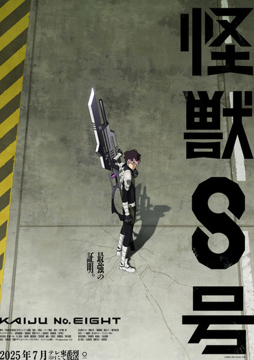 怪獣8号」第1部隊隊長・鳴海弦映した第2期ティザーPV公開！第1期