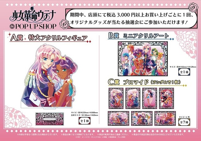 少女革命ウテナ」アンシーを抱き寄せるウテナにドキッ♪ 美麗イラスト