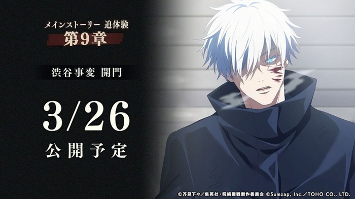 呪術廻戦 ファンパレ」冥冥（CV.三石琴乃）の参戦決定！ メイン