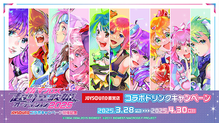 マクロス」歌姫たちのコラボドリンク飲んで歌上手に♪ ポスト