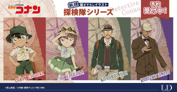 コナン、灰原哀、毛利小五郎、大和敢助と探検しよう♪ 新グッズ