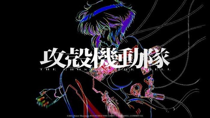 攻殻機動隊」新作TVアニメ“THE GHOST IN THE SHELL”26年放送決定！円城