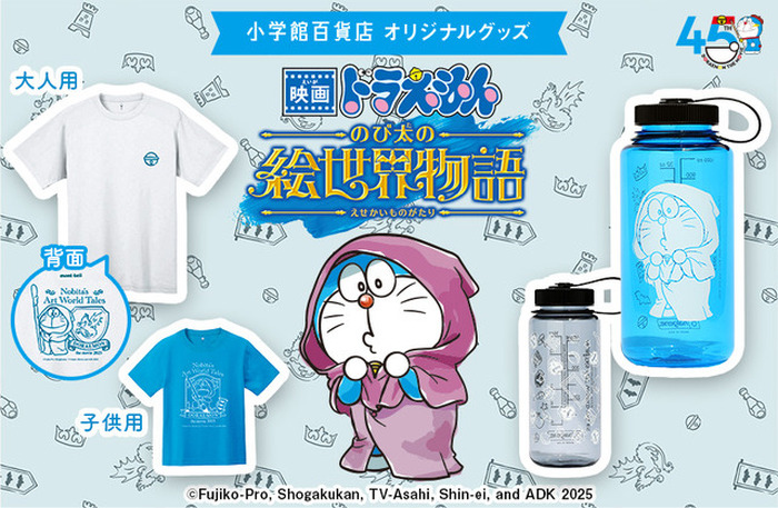 映画ドラえもん」がアウトドアグッズに！ ナルゲン製ボトル