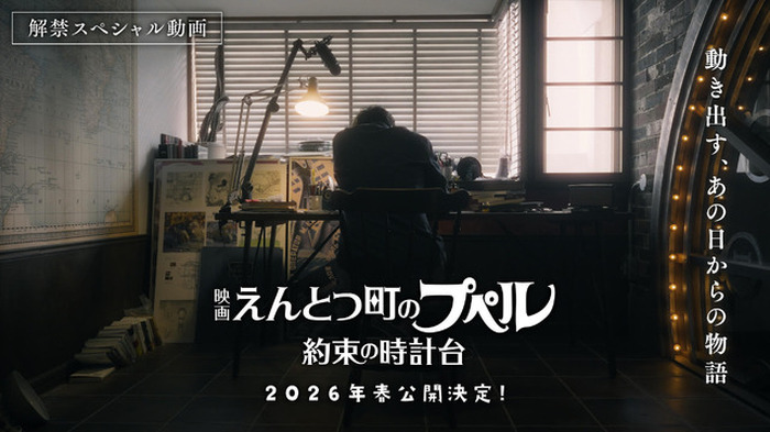 映画 えんとつ町のプペル」続篇が26年春公開！ 前作から“1年後”舞台に