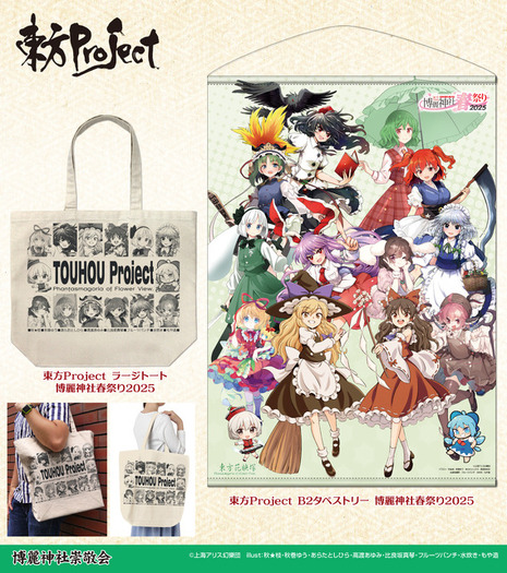 東方 紅葉の宴会 タペストリー 東方 紅葉の宴会 タペストリー 【公式