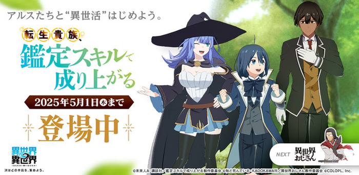 ゲーム「異世界∞異世界」1stシーズン第7弾で「鑑定スキル」アルス